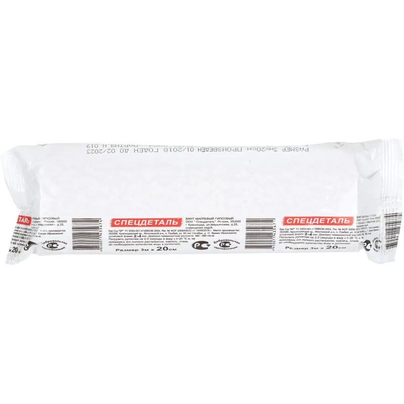 Бинт гипсовый 3 м х 20 см (5-10 мин.), Спецдеталь