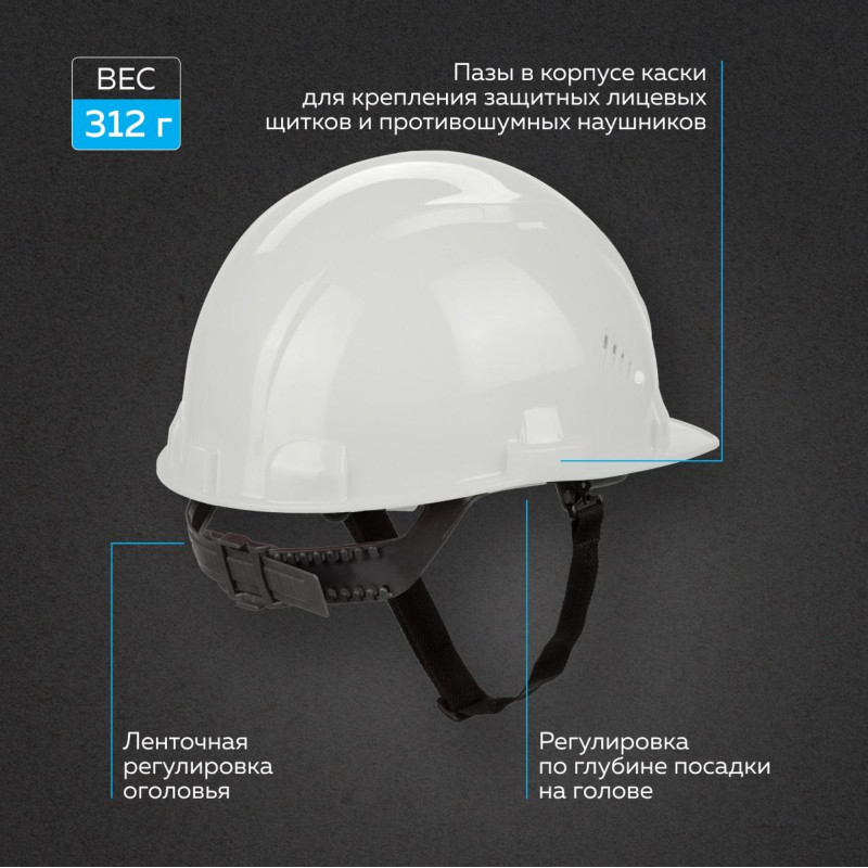 Каска TOPFORT СТАНДАРТ 101 белая