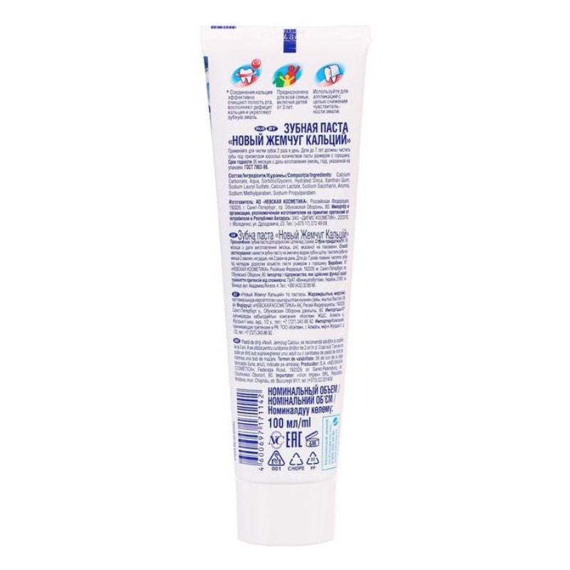 Зубная паста Новый жемчуг Кальций 100мг Зубная паста Новый жемчуг Кальций 100мг