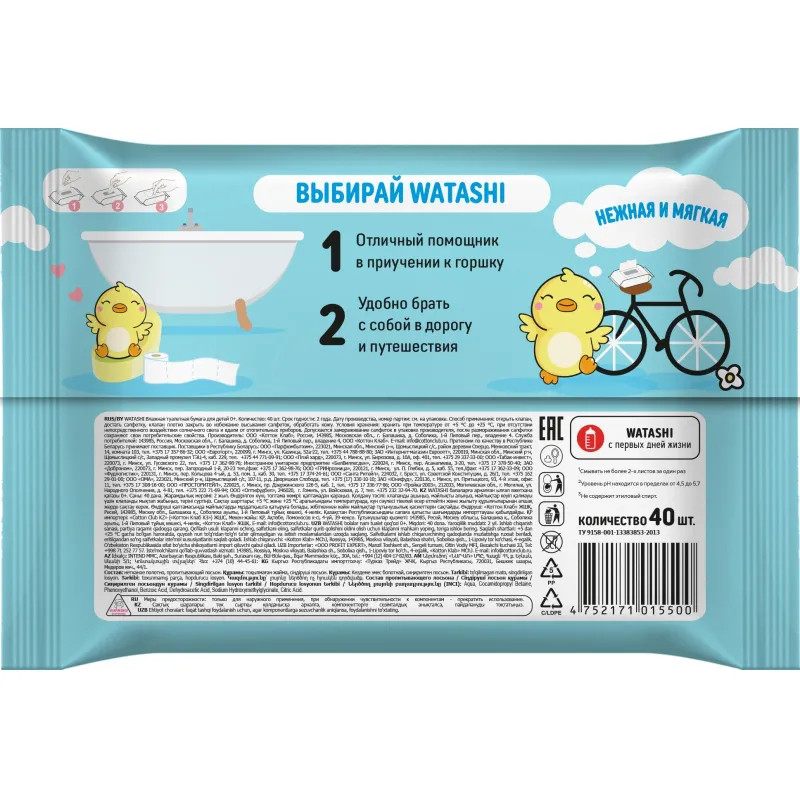 Бумага туалетная влажная WATASHI для детей 0+ big-pack с крышкой 40шт/уп