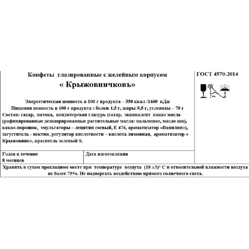 Конфеты шоколадные SweetLife Крыжовничковъ желейные, 1кг