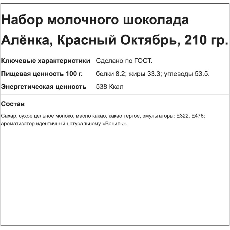 Шоколад Аленка молочный (14 шт по 15 г), 210г