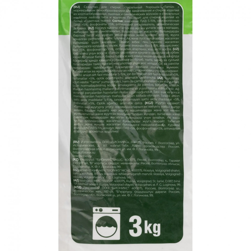 Порошок стиральный TAMIZ автомат универсал 3кг