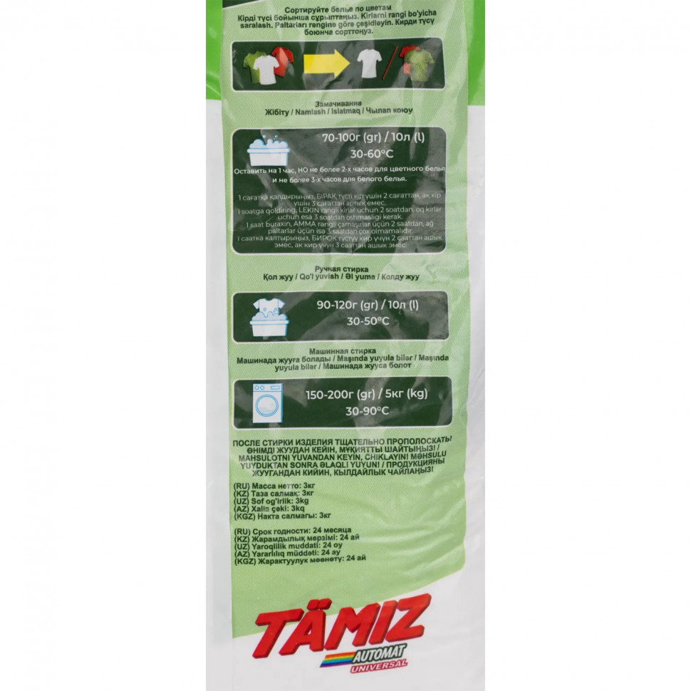 Порошок стиральный TAMIZ автомат универсал 3кг