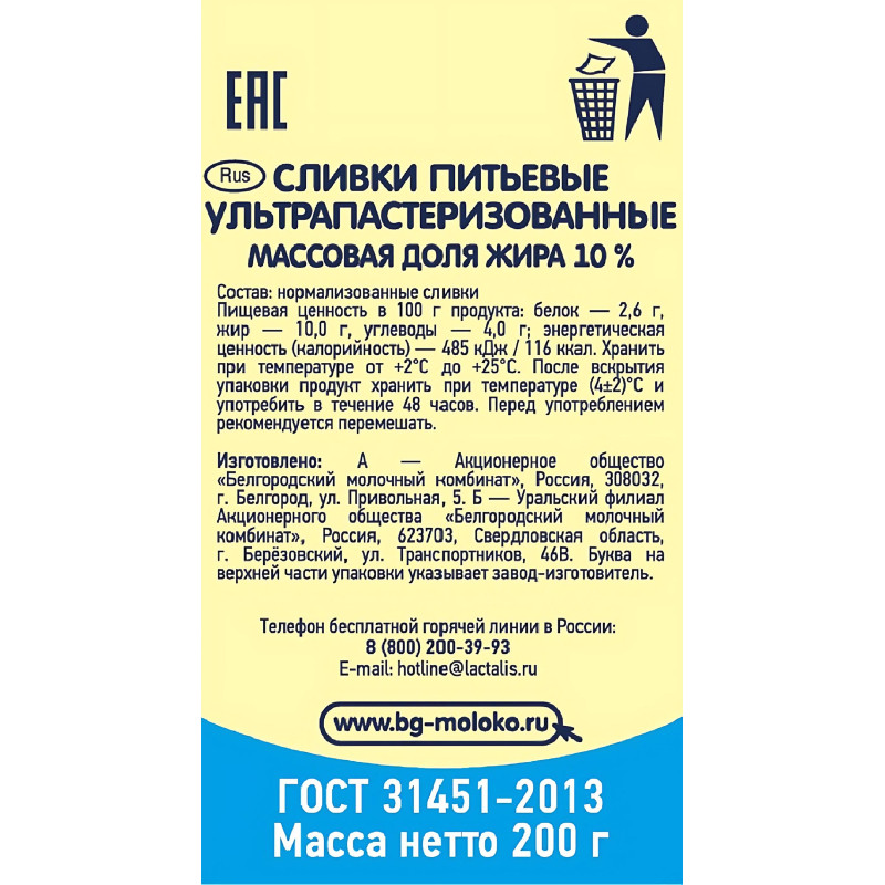 Сливки Белый город питьевые 10% 200г