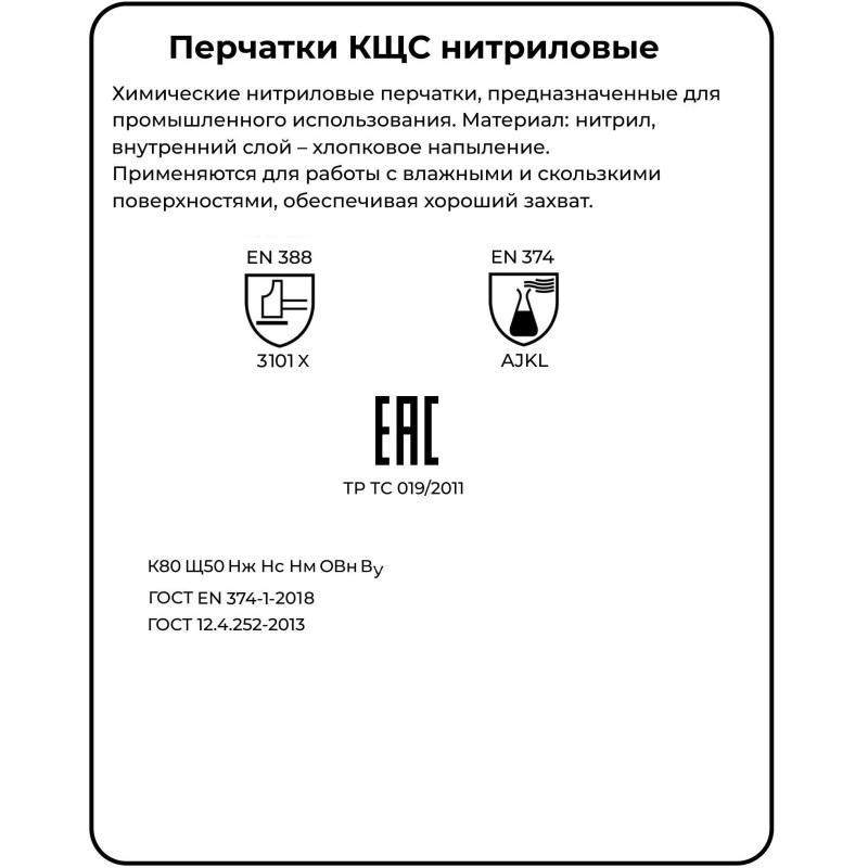Перчатки защитные нитрил Изумруд-НИТРИЛ р.7