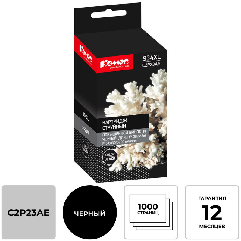 Картридж струйный Комус C2P23AE чер.для HP OfficeJet Pro6230,6830