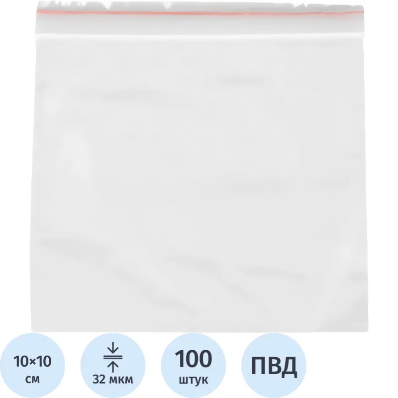 Пакет с замком (Zip Lock) 10х10 см, 32 мкм, 100 шт/уп