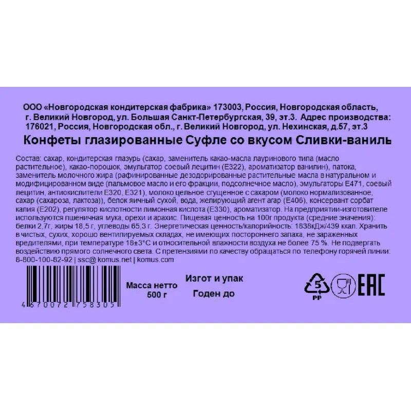 Конфеты глазированные Деловой Стандарт суфле со вкусом сливки-ваниль, 500г