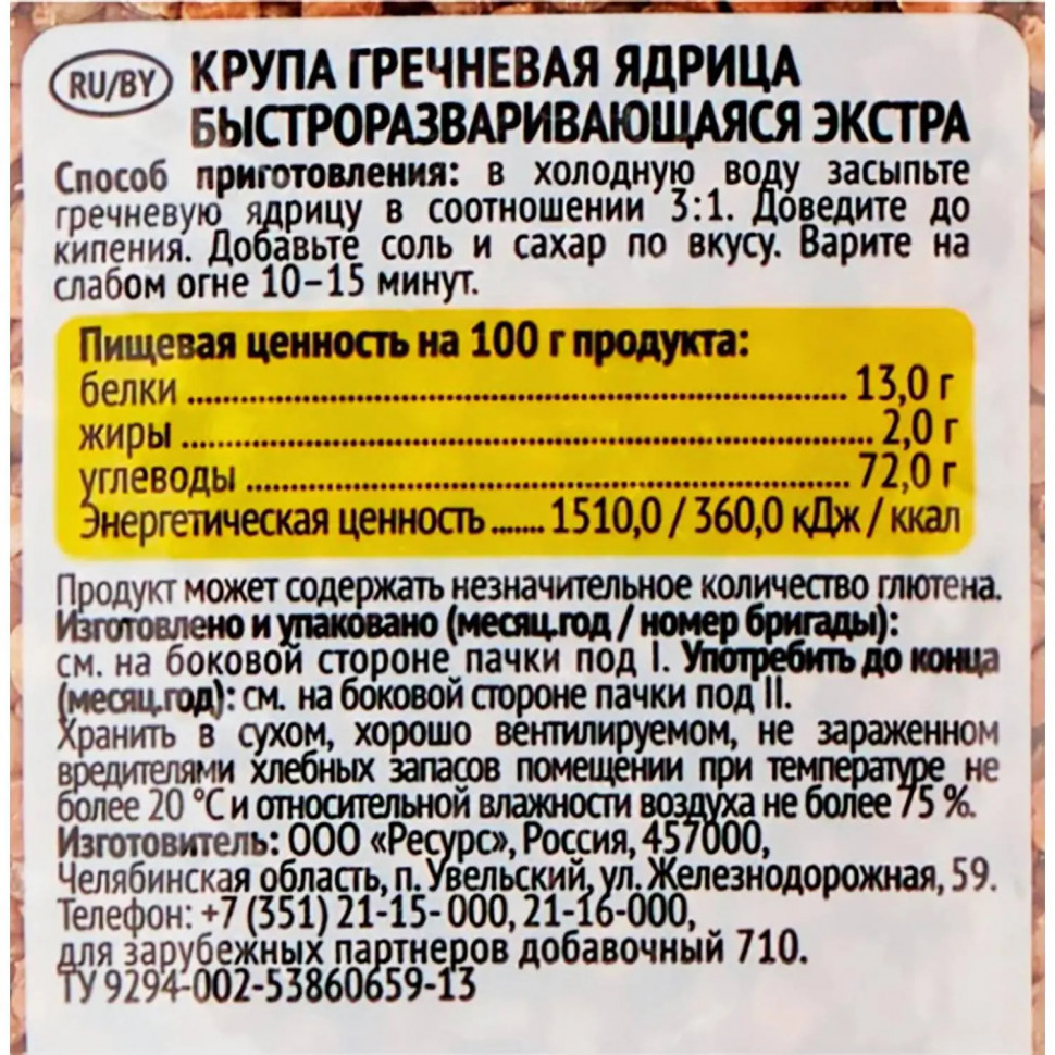 Гречка крупа Увелка ядрица отборная Экстра, 800 г