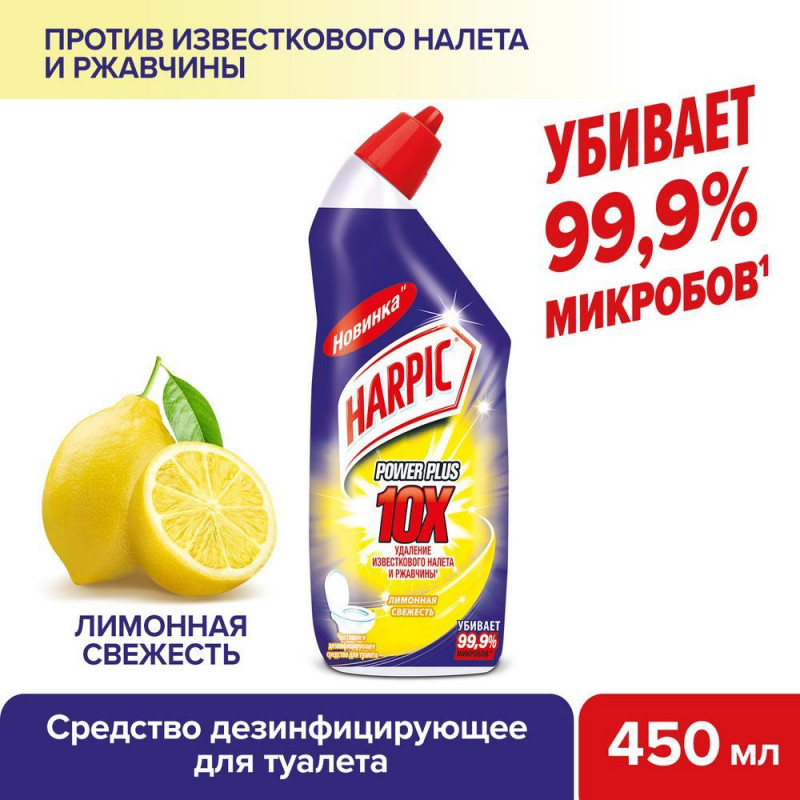Средство для сантехники Harpic Power Plus Лимон 450мл