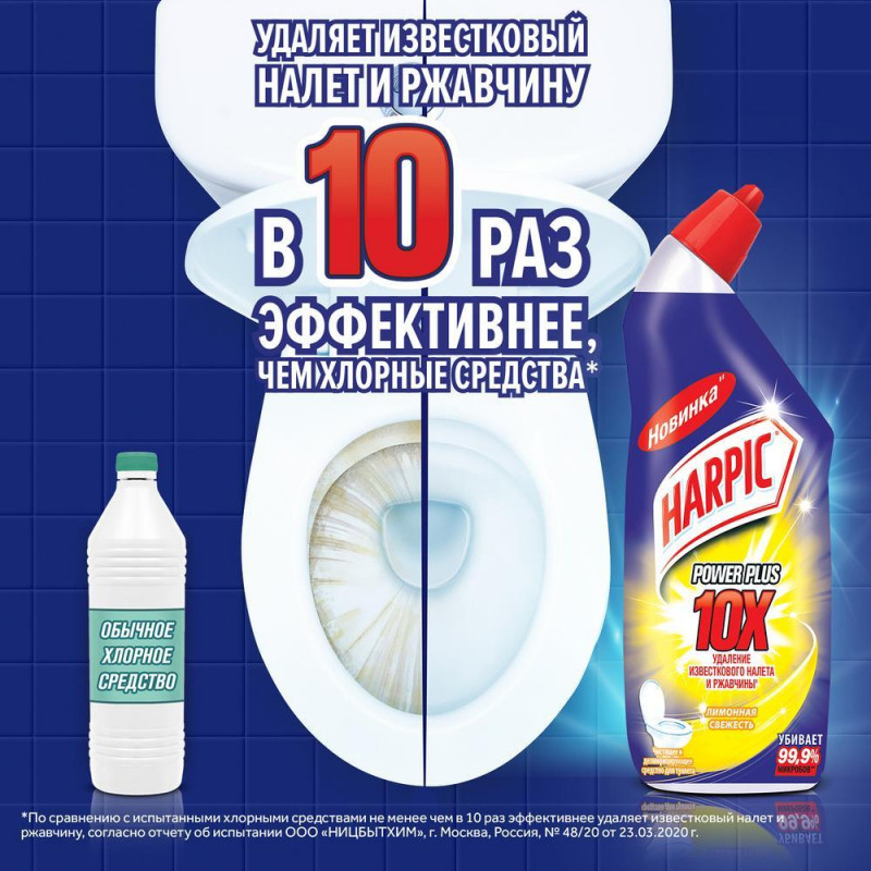 Средство для сантехники Harpic Power Plus Лимон 450мл