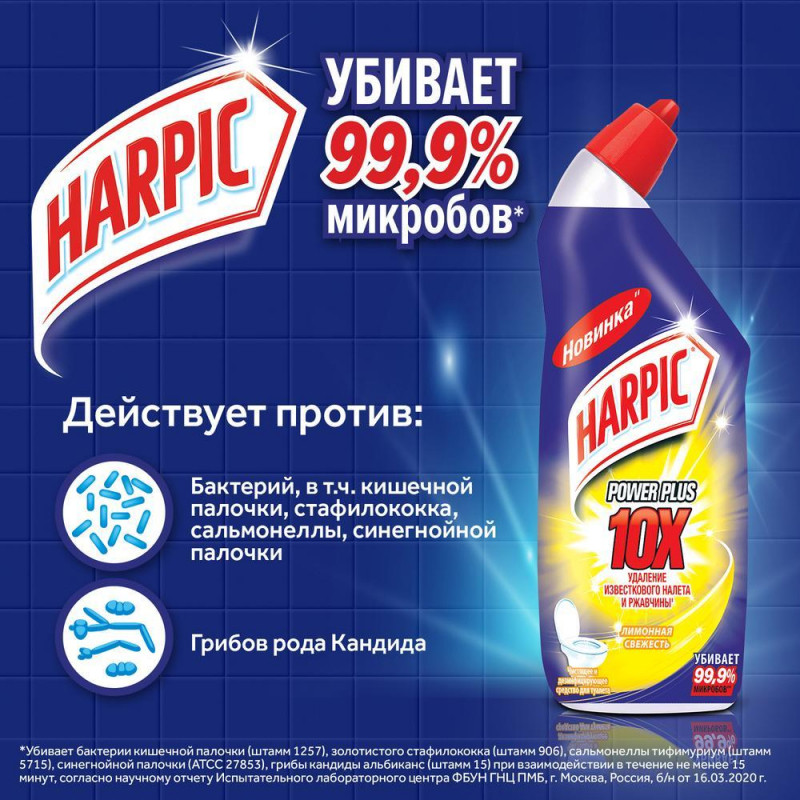 Средство для сантехники Harpic Power Plus Лимон 450мл