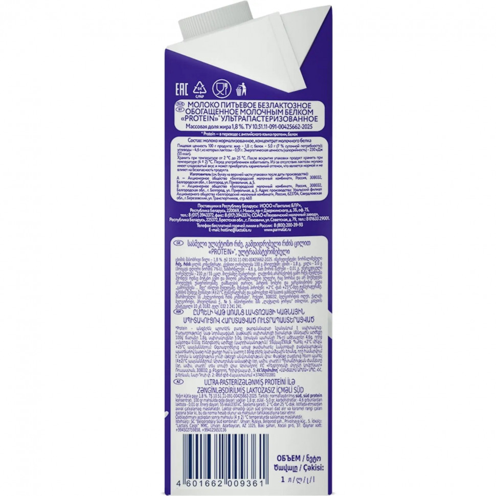 Молоко Parmalat Protein у/паст, 1,8%, 1л