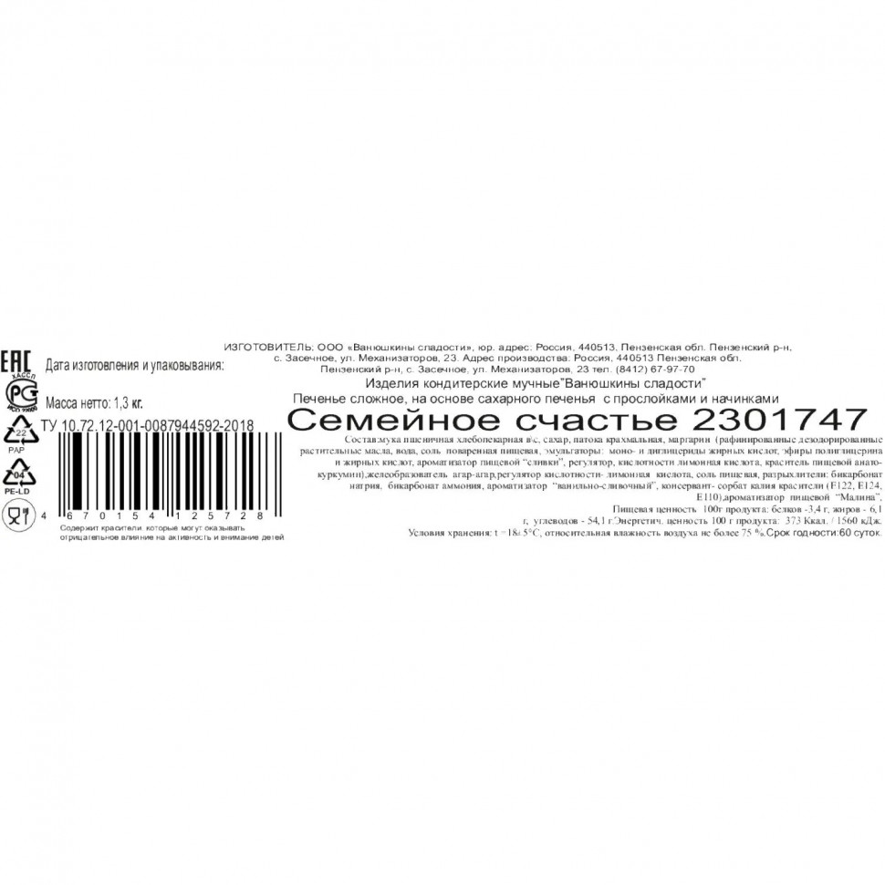 Печенье Семейное счастье Ванюшкины сладости сахарное с нач 1,3кг/уп