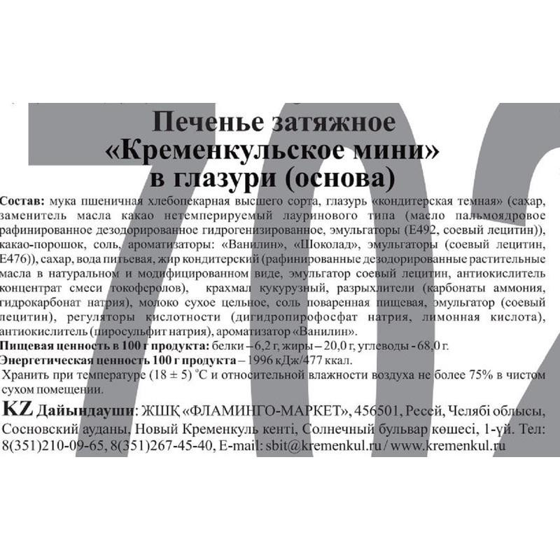 Печенье Кременкульское мини глазир.шоколадной глазурью, 2,3кг