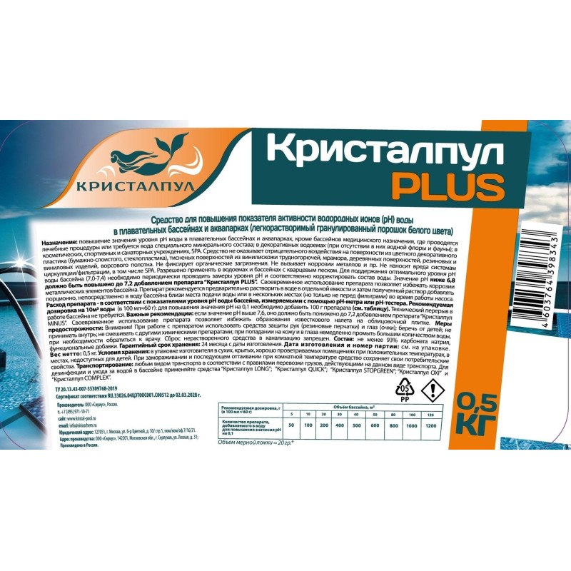 Профхим бассейн ср-во д/повышения уровня рН воды Кристалпул PLUS,0,5 кг