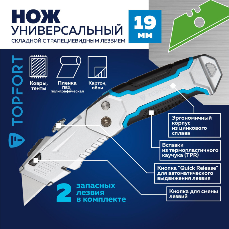 Нож универсальный TOPFORT складной с выдв.лезв. 19мм трапец.+2зап.лезв