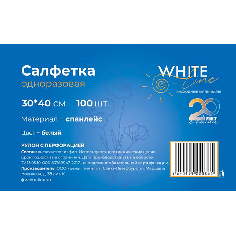 Салфетка спанлейс в рулоне 30х40, белый, пл.50, 100шт/рул, 10286 Салфетка спанлейс в рулоне 30х40, белый, пл.50, 100шт/рул, 10286