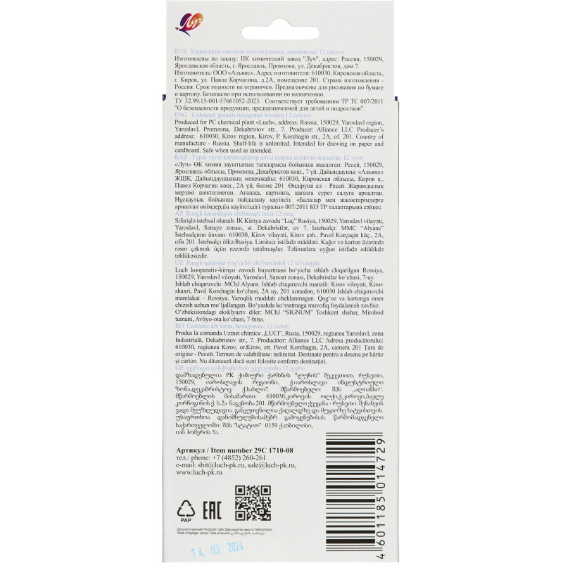 Карандаши цветные 12 цв, 6-гран, ЛУЧ Классика, 29С 1710-08