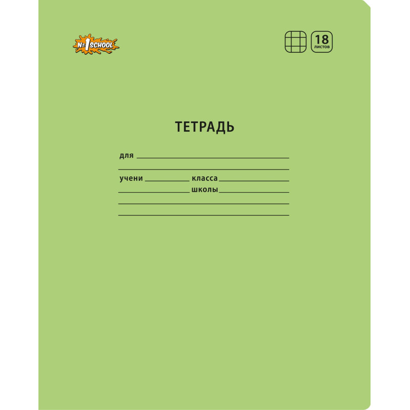 Тетрадь школьная Комус Класс А5 18 л клетка, Зеленый 10 шт./уп