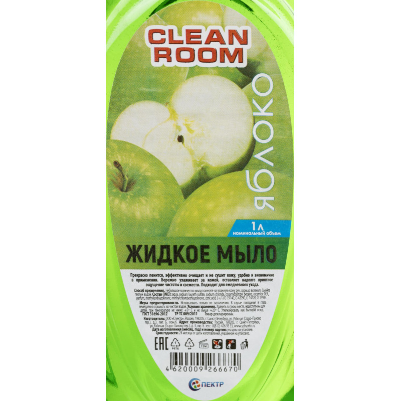 Мыло жидкое Clean room Яблоко 1л с пуш- пуллом Спб