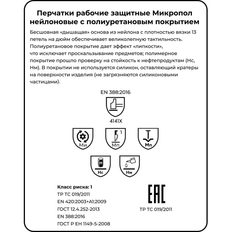 Перчатки защитные нейлон с п/у, белый Manipula МИКРОПОЛ (TPU-13/MG-162) р.7