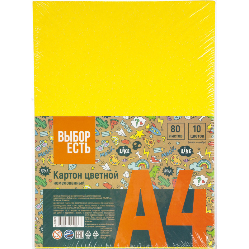 Картон цветной 80л.10цв.А4 немелов(золото+сереб) Отличник