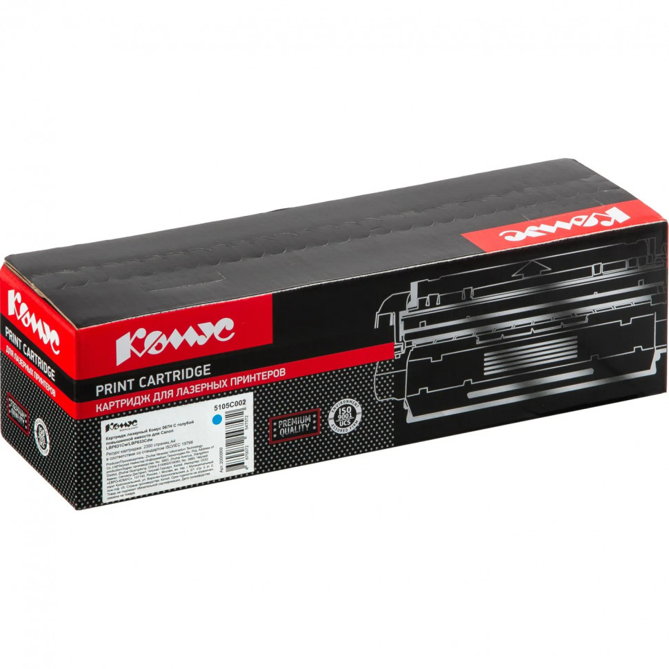Картридж лазерный Комус 067H C гол.пов.емк. для Canon  LBP631Cw/LBP633Cdw