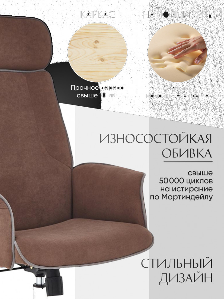Кресло Шарм/Charm флок , коричневый, 6