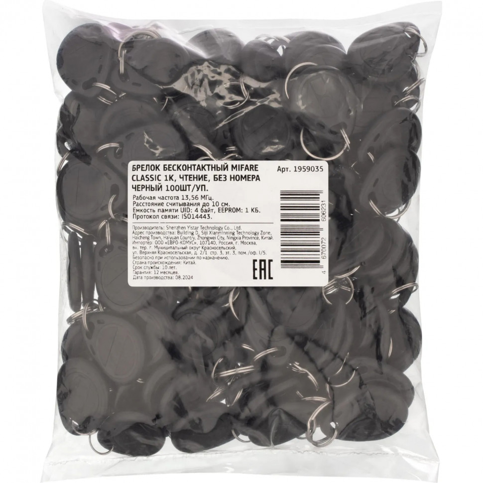Брелок бесконтактный Mifare Classic 1K, чтение,без номера черный (100шт/уп)