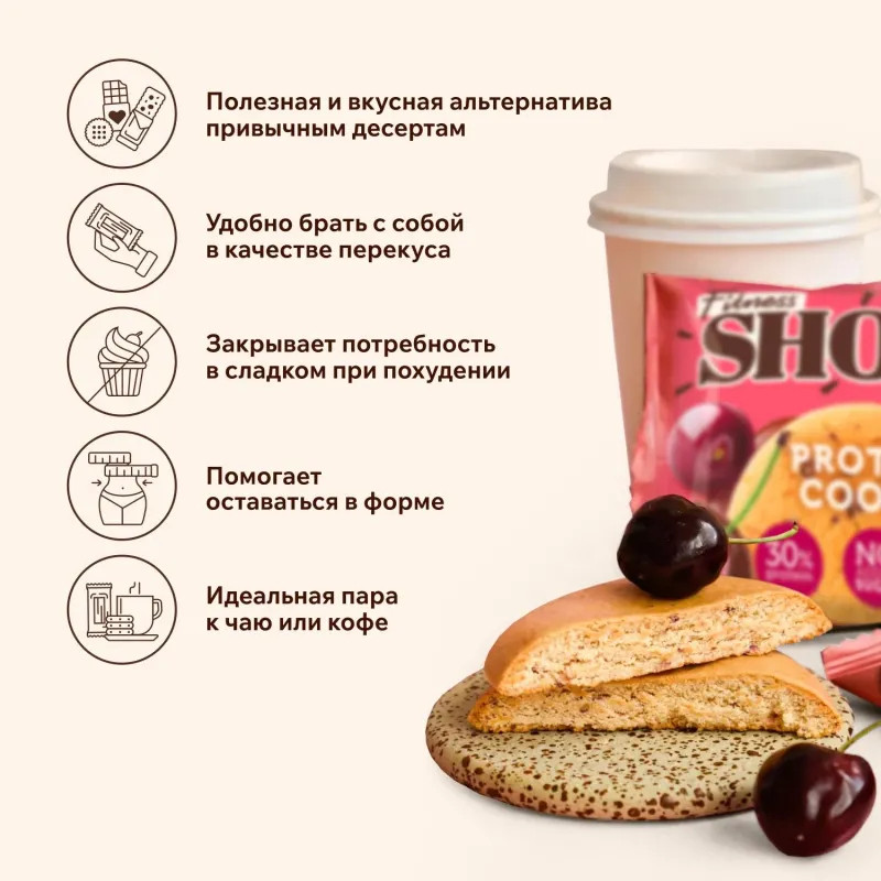 Печенье протеиновое FitnessSHOCK вишня-шоколад, 35г