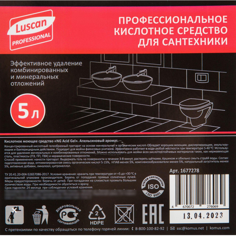 Профхим сантех кисл конц. д/комплекс уборки Luscan Prof/Acid SANI DEZ, 5л