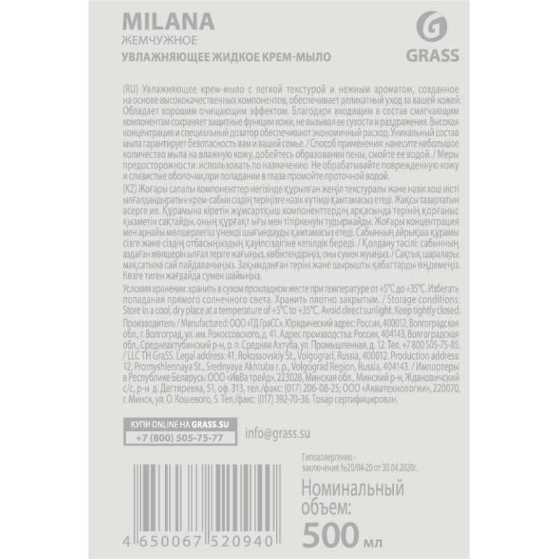 Крем-мыло Grass MILANA жемчужное с дозатором 0,5л