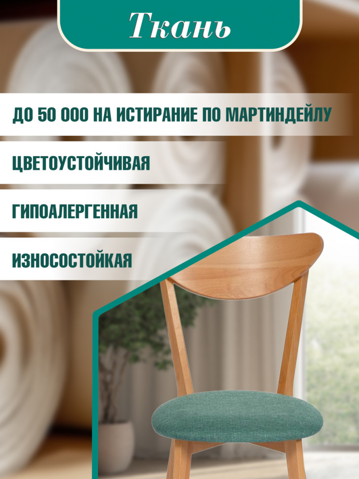 Стул мягкое сиденье/ цвет сиденья - Морская волна MAXI/(Макси (комплект) каркас бук, сиденье ткань, натуральный ( бук )