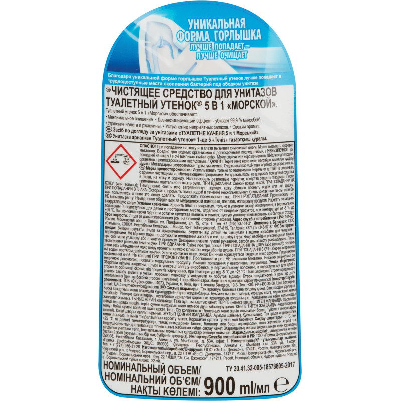 Средство для сантехники УТЕНОК активный Морской 900мл