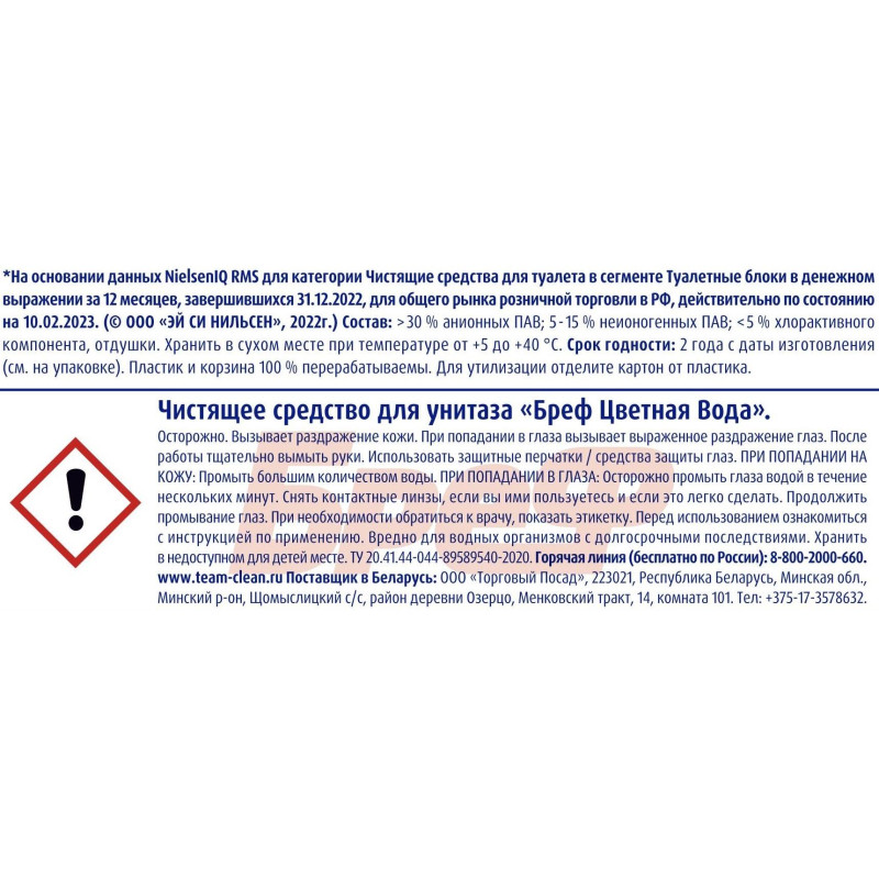 Блок для унитаза Бреф хлор-компонент, 2х50г