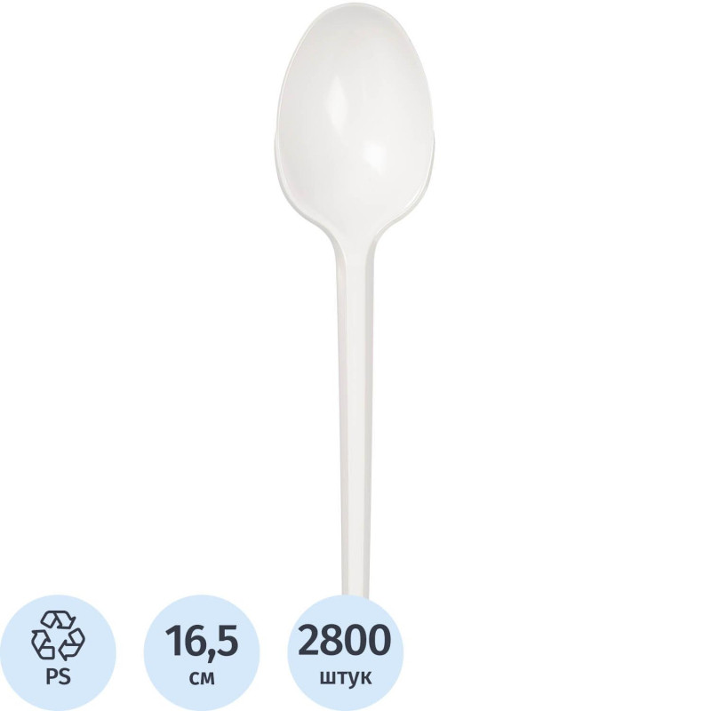 Ложка одноразовая столовая 165мм, ПС, белая, 2800шт/кор
