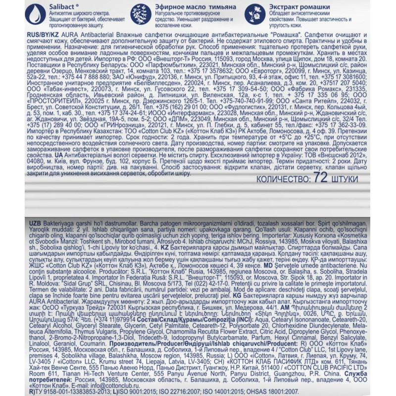 Салфетки влажные AURA антибактериальные 72шт.