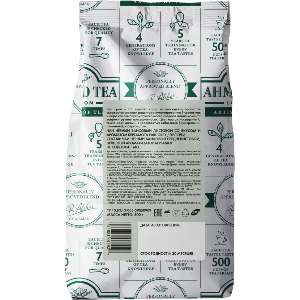 Чай Ahmad Tea Professional Эрл Грэй листовой 500г 1592 Чай Ahmad Tea Professional Эрл Грэй листовой 500г 1592