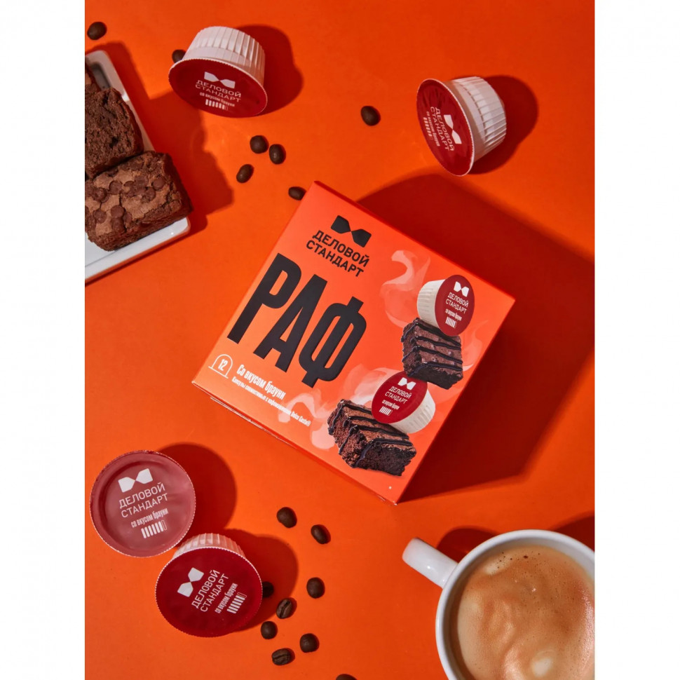 Кофейный напиток в капсулах Деловой Стандарт Раф Брауни, 12 шт/уп (DG)