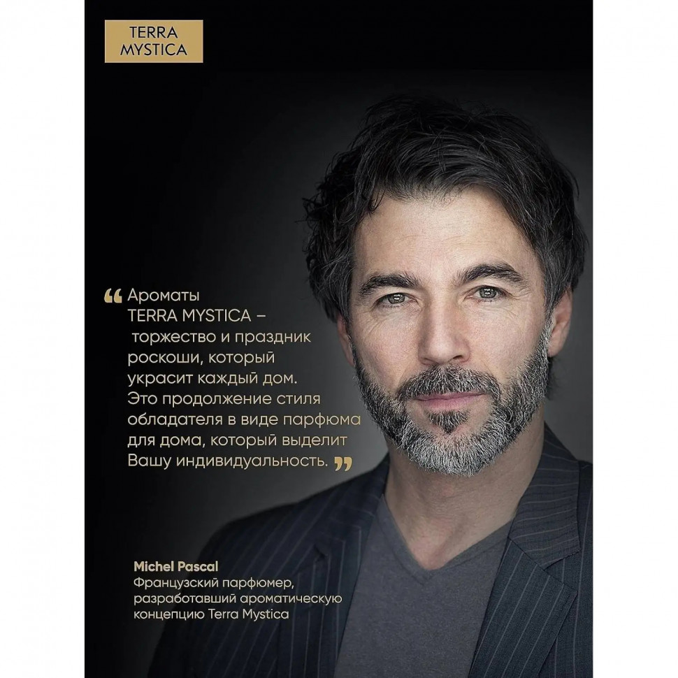 Аромадиффузор TERRA MYSTICA 'Hypnose' Гипноз, BR0004