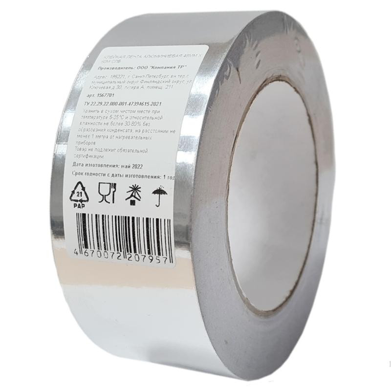 Клейкая лента алюминиевая 48мм х 50м СПб