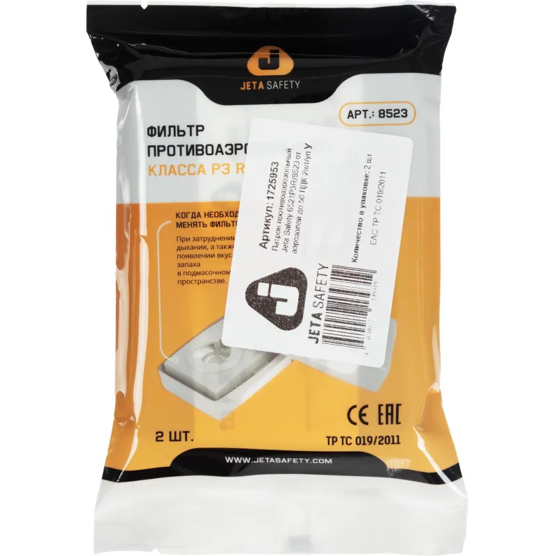 Фильтр противоаэроз JetaSafety6521P3R/8523 аэроз 50ПДК 2шт/уп