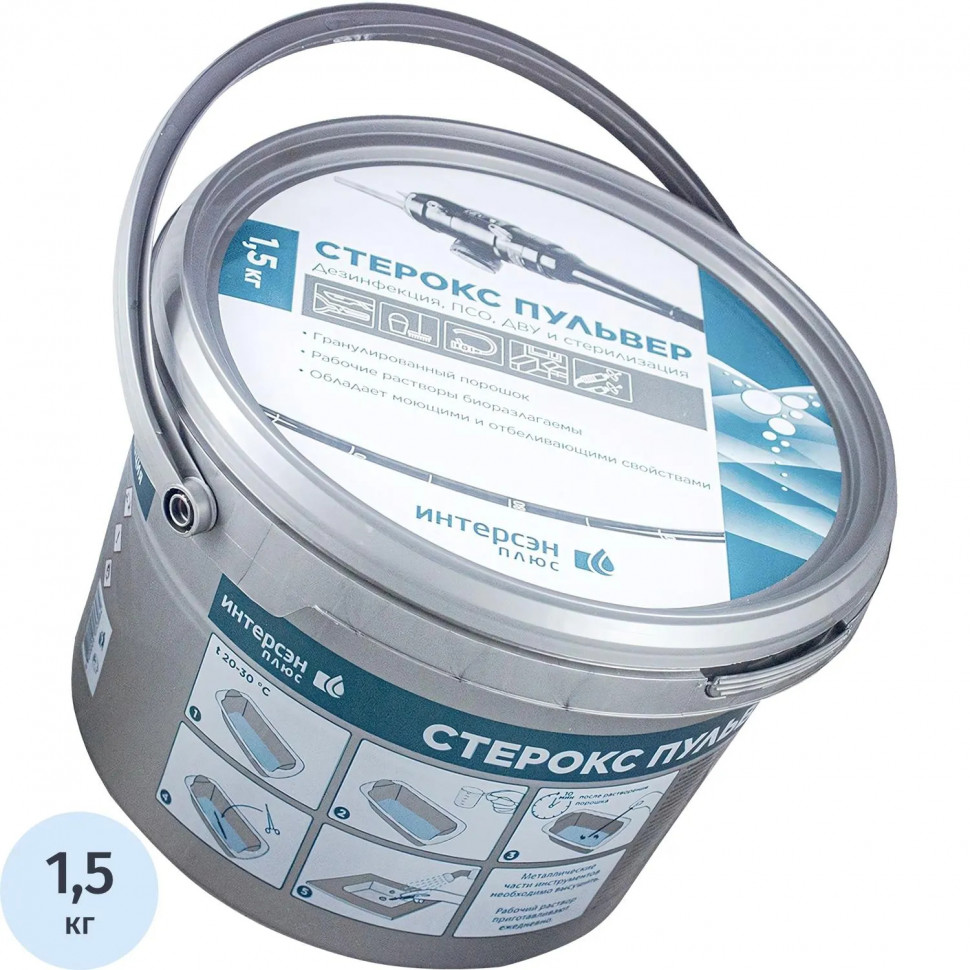 Дезинфицирующее средство Стерокс пульвер(порош)ДВУ жест/гибк.эндоскоп,1,5кг