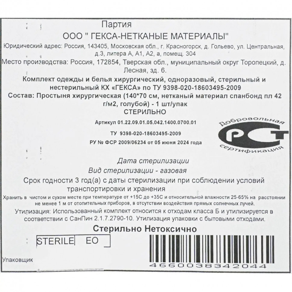 Простыня стерил. 140x70см спанбонд пл.42, голубая, 1шт./уп  Гекса