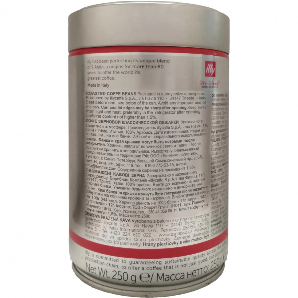 Кофе illy medium в зернах, 250г 6852