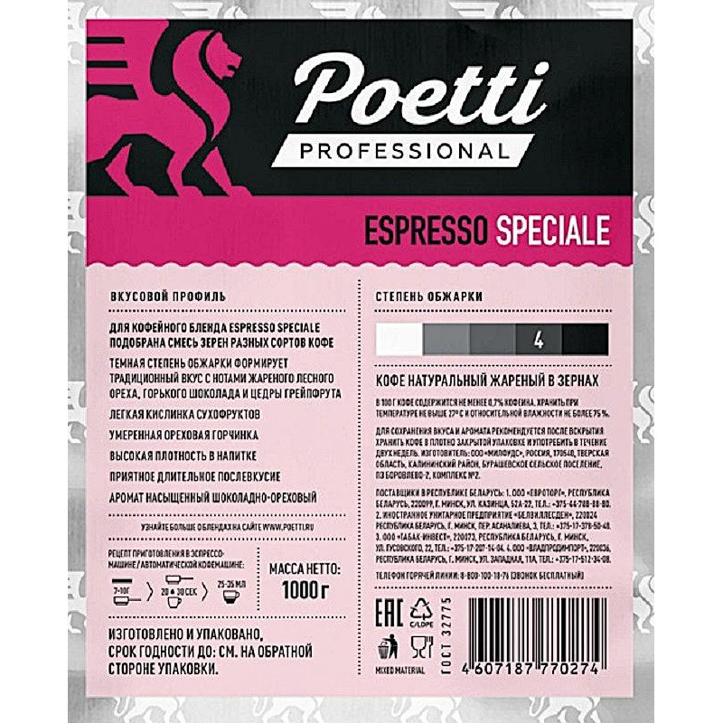 Кофе Poetti Espresso Speciale в зернах, 1кг