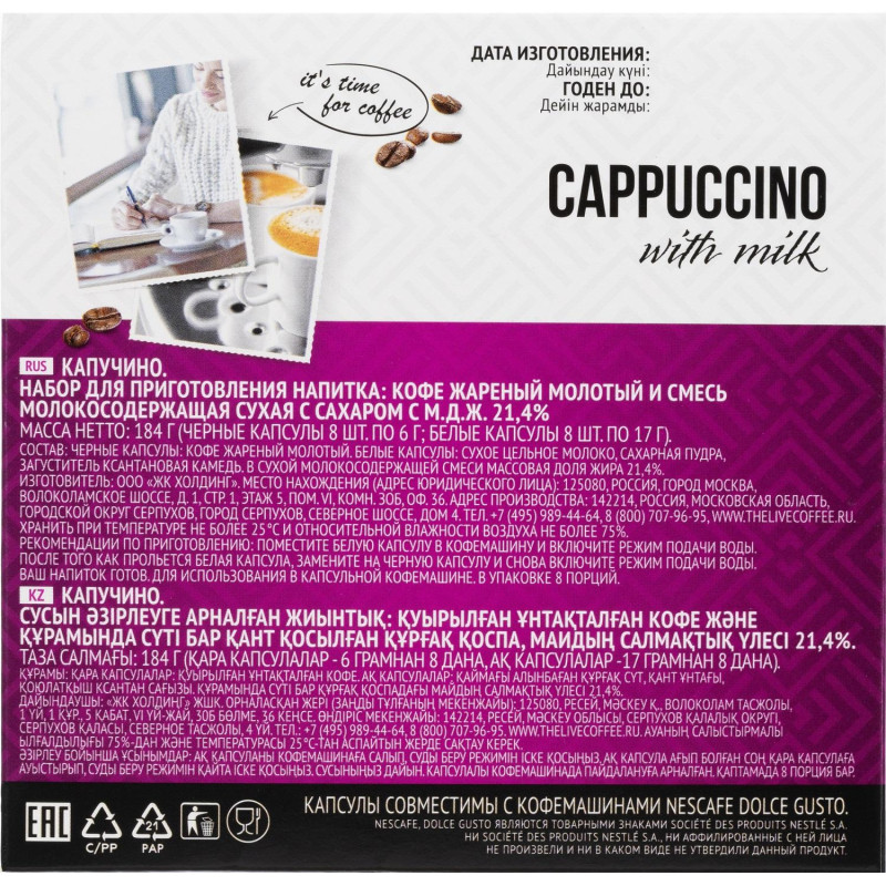 Кофе в капсулах Absolut Drive Cappuccino with milk  (DG), 16кап/уп