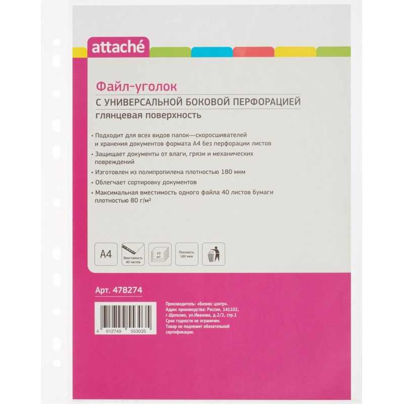 Файл-вкладыш уголок с перфорацией А4 Attache,180 мкм,10 шт./уп Файл-вкладыш уголок с перфорацией А4 Attache,180 мкм,10 шт./уп
